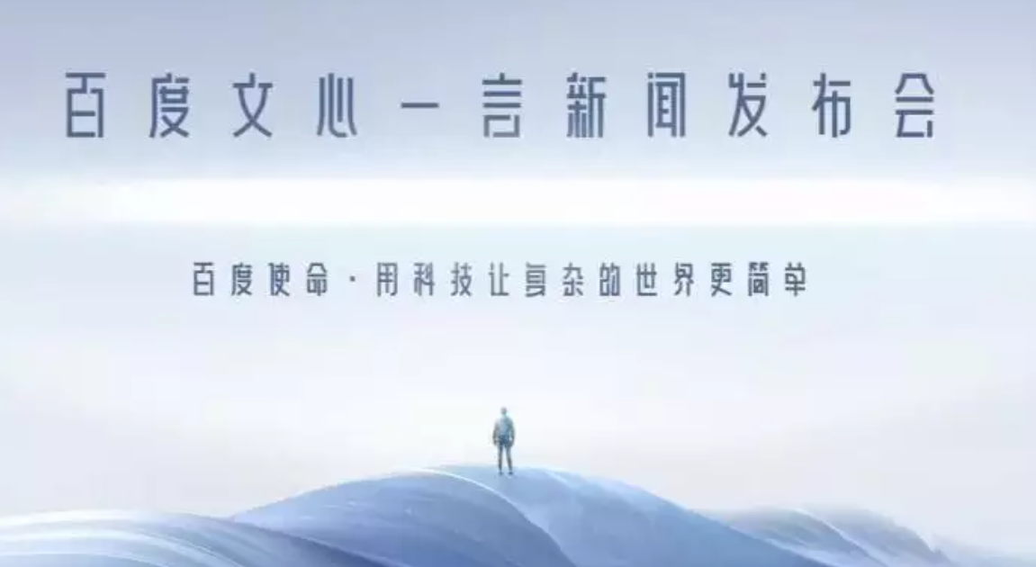 百度回應網友質疑文心一言套殼 ：完全是自研大語言模型，訓練數據符合行業慣例